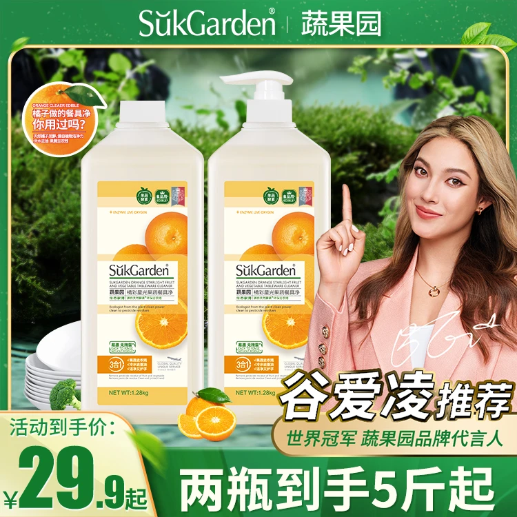 【杨姐推荐】3合1蔬果园果蔬餐具净 洗洁精冷水去油清新橘子味