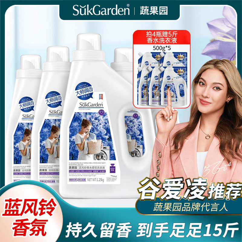 【集采专属】蔬果园洗衣液除菌除螨强力去污蓝风铃香氛持久留香长效