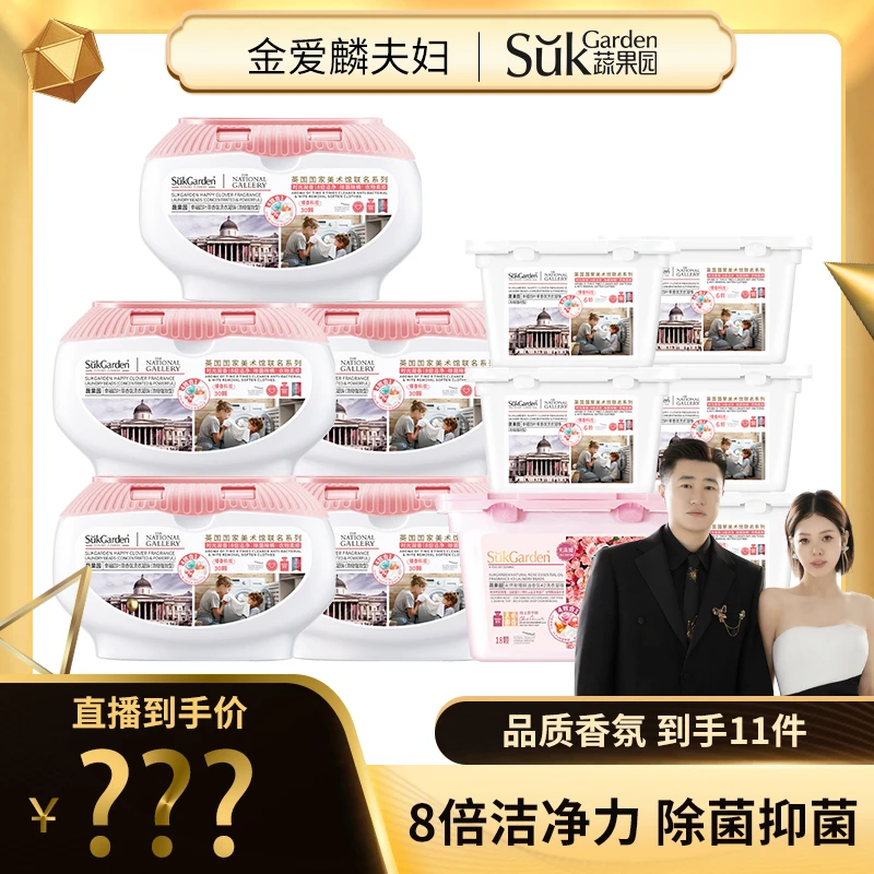 【爱吃专享】蔬果园幸福四叶草持久留香除螨洗衣凝珠联名系列