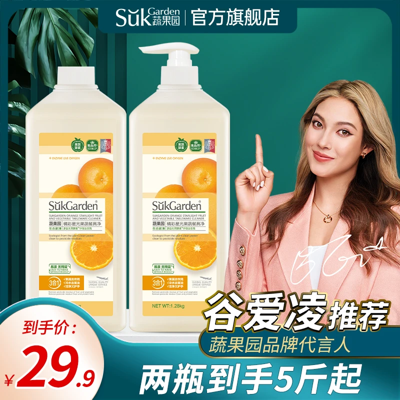 3合1蔬果园果蔬餐具净 洗洁精冷水去油清新橘子味【HY】