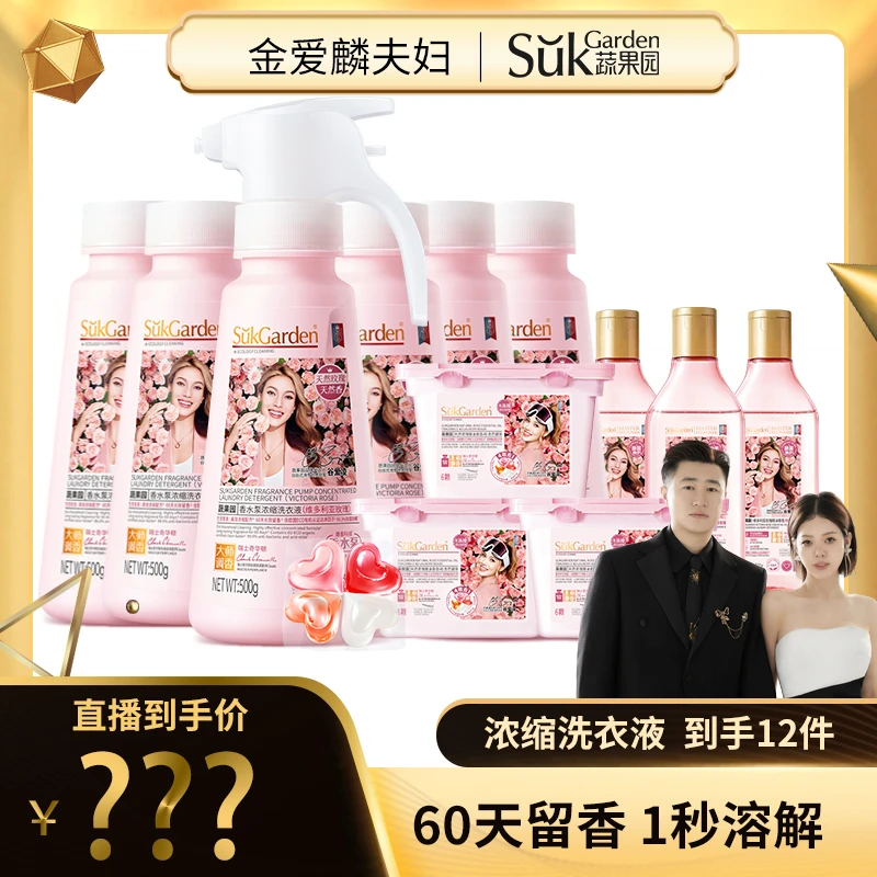 【爱吃专享】蔬果园香水泵浓缩洗衣液强力去污香味持久长效留香