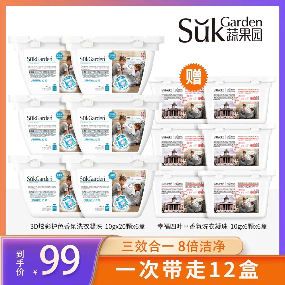 【小白龙专属】蔬果园3D炫彩护色洗衣凝珠(10g*20颗)