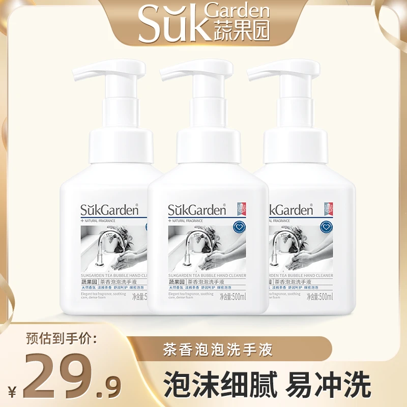 蔬果园山茶香泡泡绵密婴幼儿温和宝宝洗手液500ML*3瓶