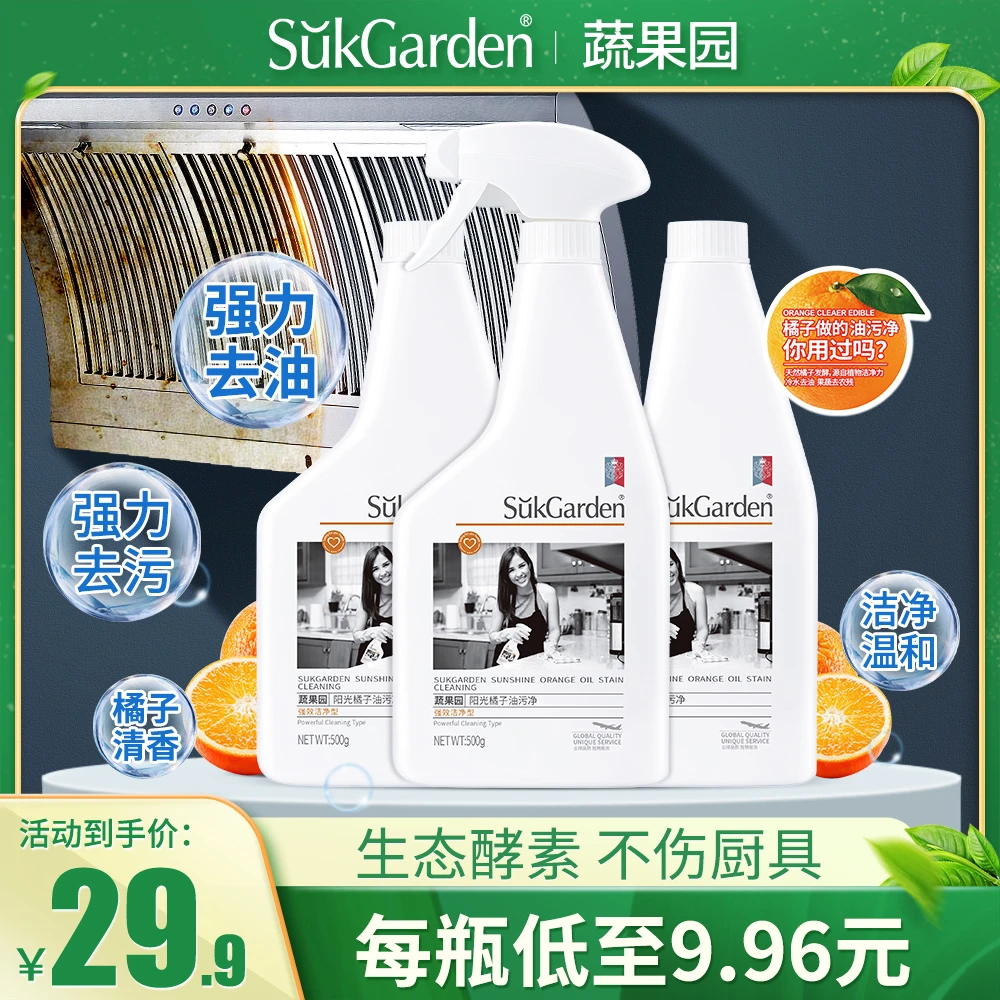 蔬果园阳光橘子生态配方油污净500g清香去污清洁剂清洗剂强力