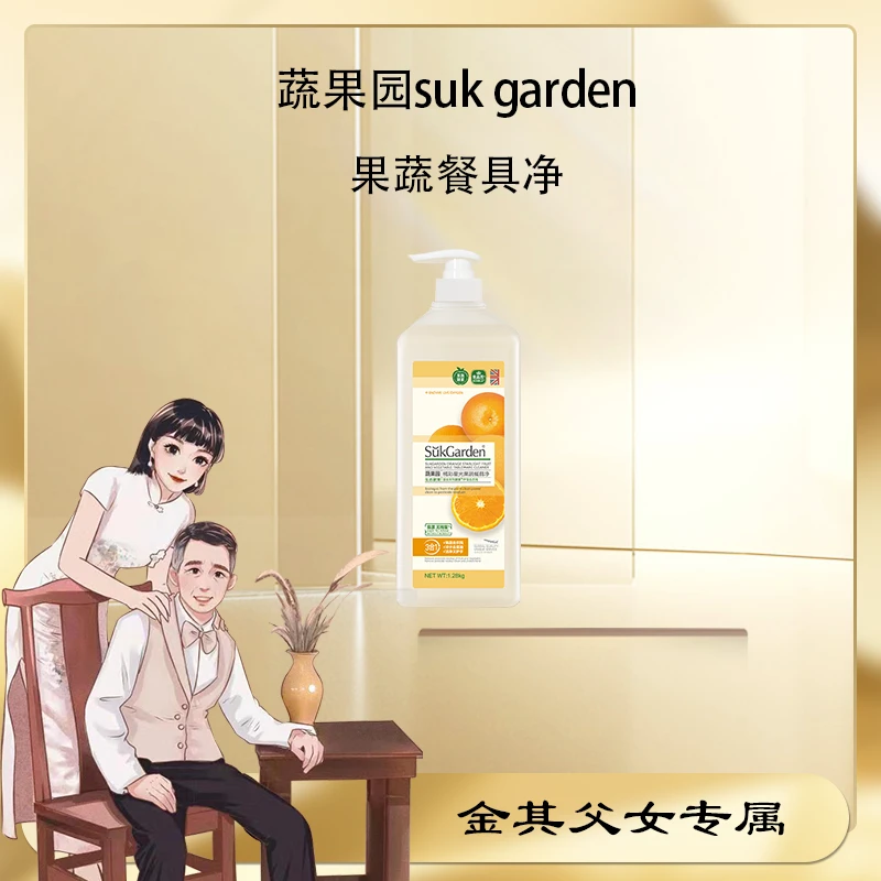 3合1蔬果园果蔬餐具净 洗洁精冷水去油清新橘子味