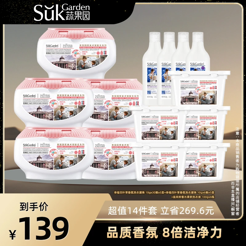 蔬果园幸福四叶草持久留香除螨洗衣凝珠联名系列【sss】