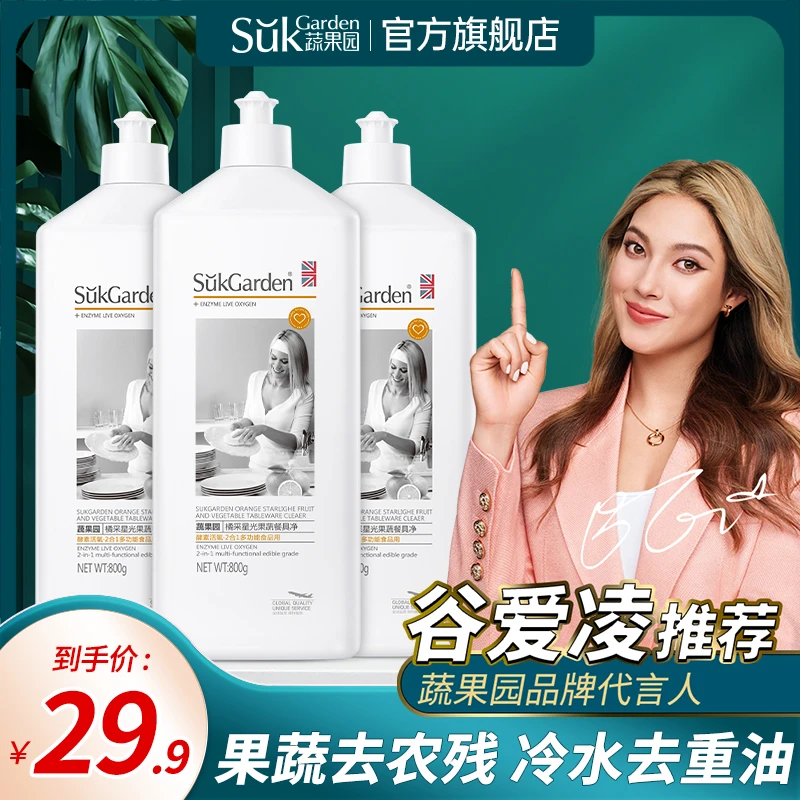 【爆款推荐】蔬果园2合1果蔬餐具净800g 去除农残留GZ#JXL1291