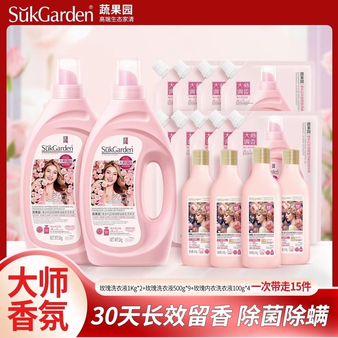 蔬果园天然玫瑰精油香氛洗衣液瓶装去污留香洗衣液