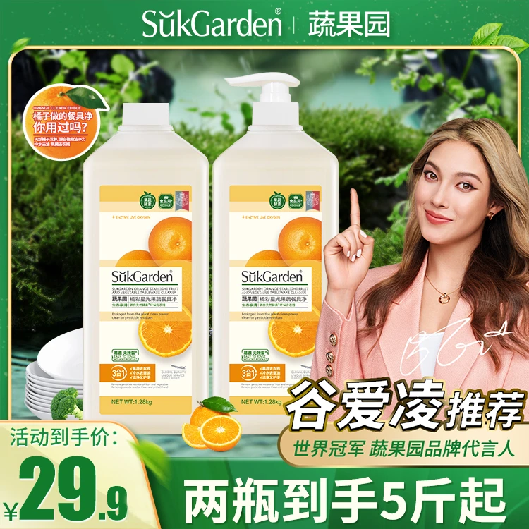 【粉丝专享】3合1蔬果园果蔬餐具净 洗洁精冷水去油清新橘子味