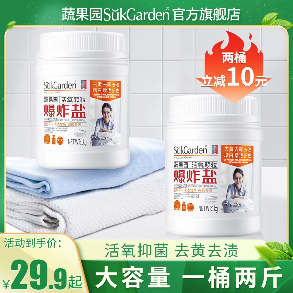 【泽哥推荐】蔬果园强力去渍去污焕新母婴可用活氧颗粒爆炸盐