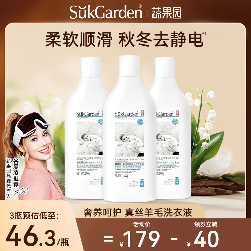 蔬果园真丝羊毛洗涤剂羊绒衫桑蚕丝专用洗衣液中性毛衣清洗丝毛净
