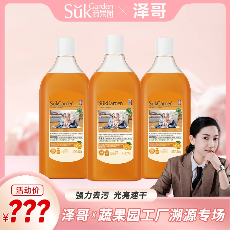 【泽哥推荐】蔬果园多效地板清洁剂500g去污清香光亮浓缩抑菌