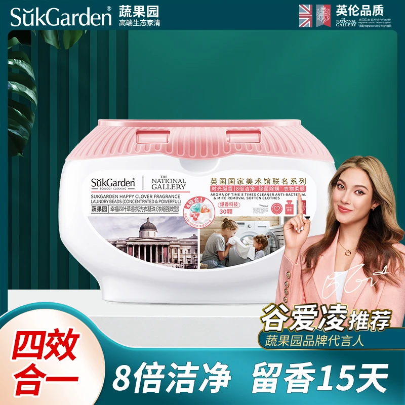 【陈三废专属】蔬果园幸福四叶草持久留香除螨洗衣凝珠联名系列s9