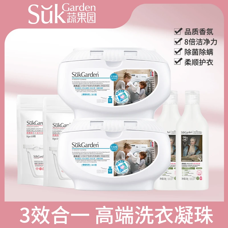 【蔬果园】凝珠30颗*2盒+(单色20颗+内衣洗衣液2瓶)*1