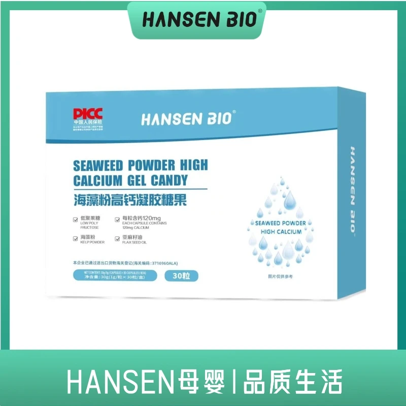 HANSEN BIO海藻钙凝胶糖果营养钙海藻高钙成长钙