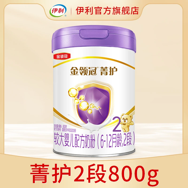 伊利金领冠菁护2段800g罐装婴幼儿宝宝奶粉二段正品追溯 好物推荐