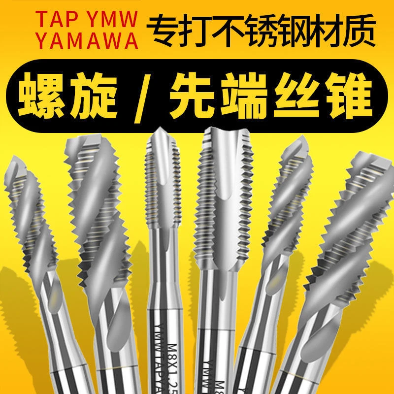 机用先端丝锥螺旋丝攻 攻牙钻头不锈钢专用丝锥丝攻m3m2m4m6m8m12