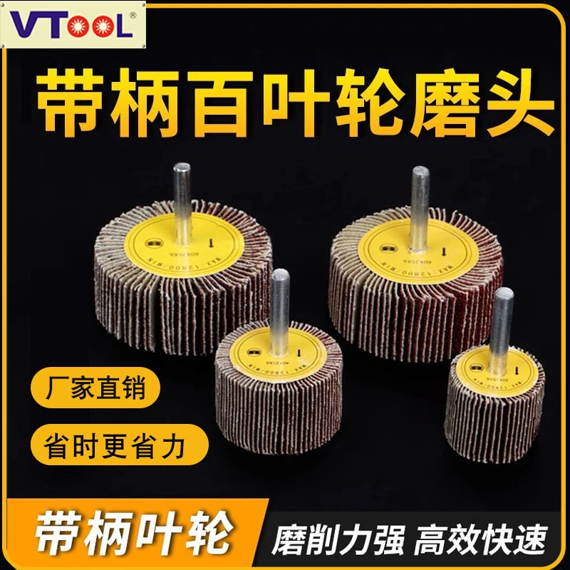 带柄叶轮活柄百叶轮磨头砂布轮打磨直磨机内磨机电磨砂纸砂布抛光