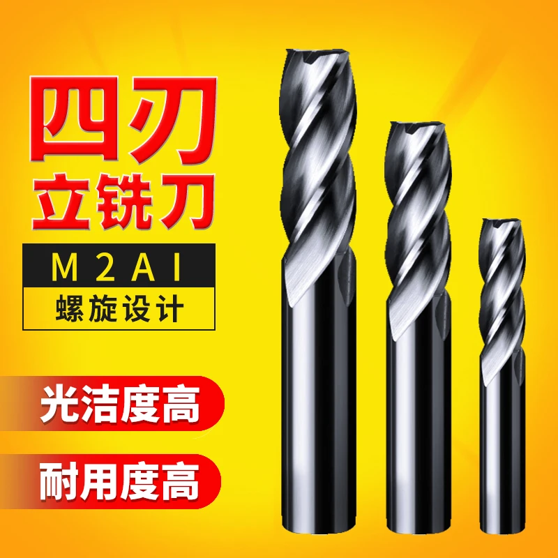 4刃直柄白钢铣刀高速钢不锈钢专用四刃立洗刀大全CNC数控车床神器