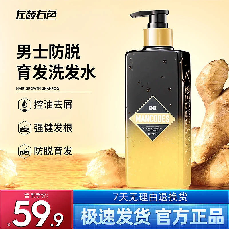 左颜右色生姜洗发水育发防脱发控油去屑止痒男女士专用洗头膏发露