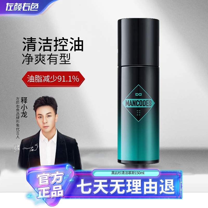 左颜右色黑云杉洁面慕斯男士专用洗面奶控油去黑头净痘收缩毛孔