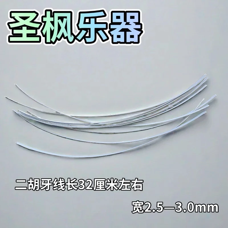 二胡牙线压条原皮重蒙二胡蒙皮必备神器有韧性不易断轻松操作