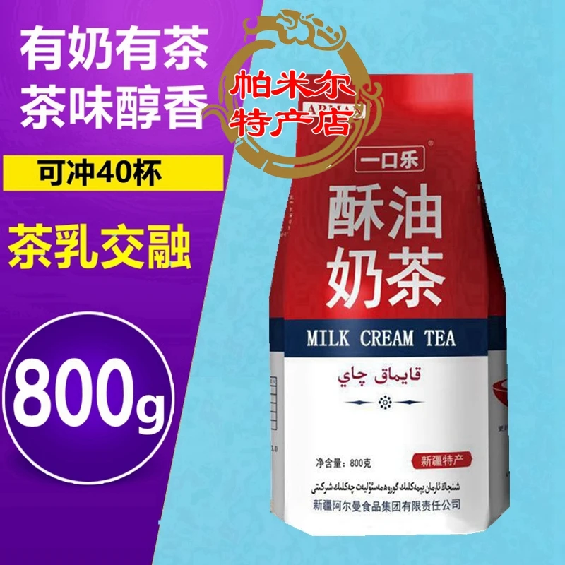 新疆阿尔曼酥油奶粉奶茶粉原味奶茶粉 营养早餐奶茶粉酥油茶800克