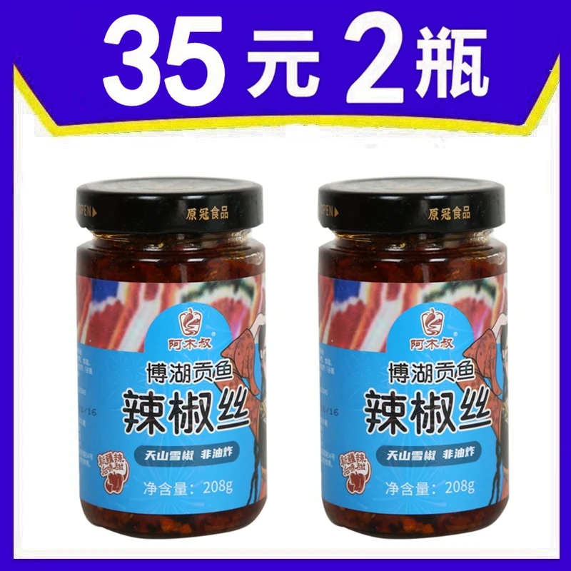 新疆辣椒丝博湖辣椒丝辣椒酱博湖县特产贡鱼辣椒丝208g瓶微辣