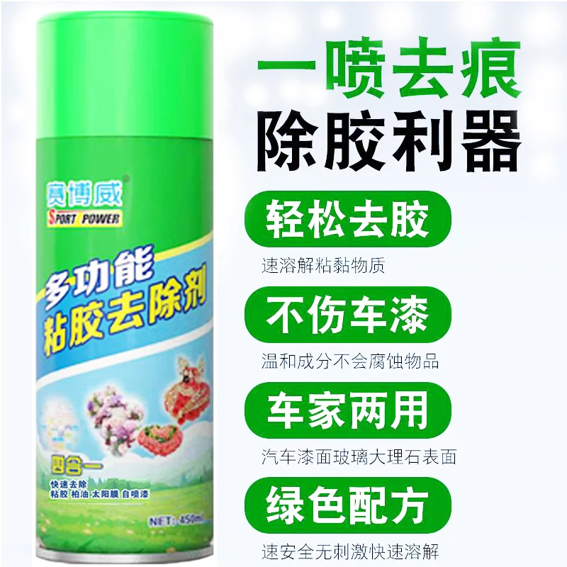 多功能粘胶去除剂 不伤漆面 双面胶 柏油沥青 贴纸贴画 清洗剂