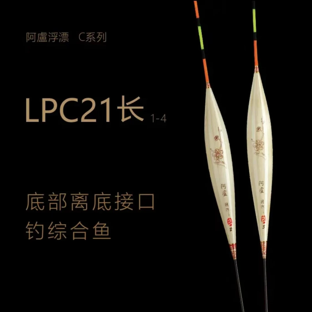 阿卢浮漂LPC21水库池塘江河滑口综合加粗漂目清晰耐用灵敏度高