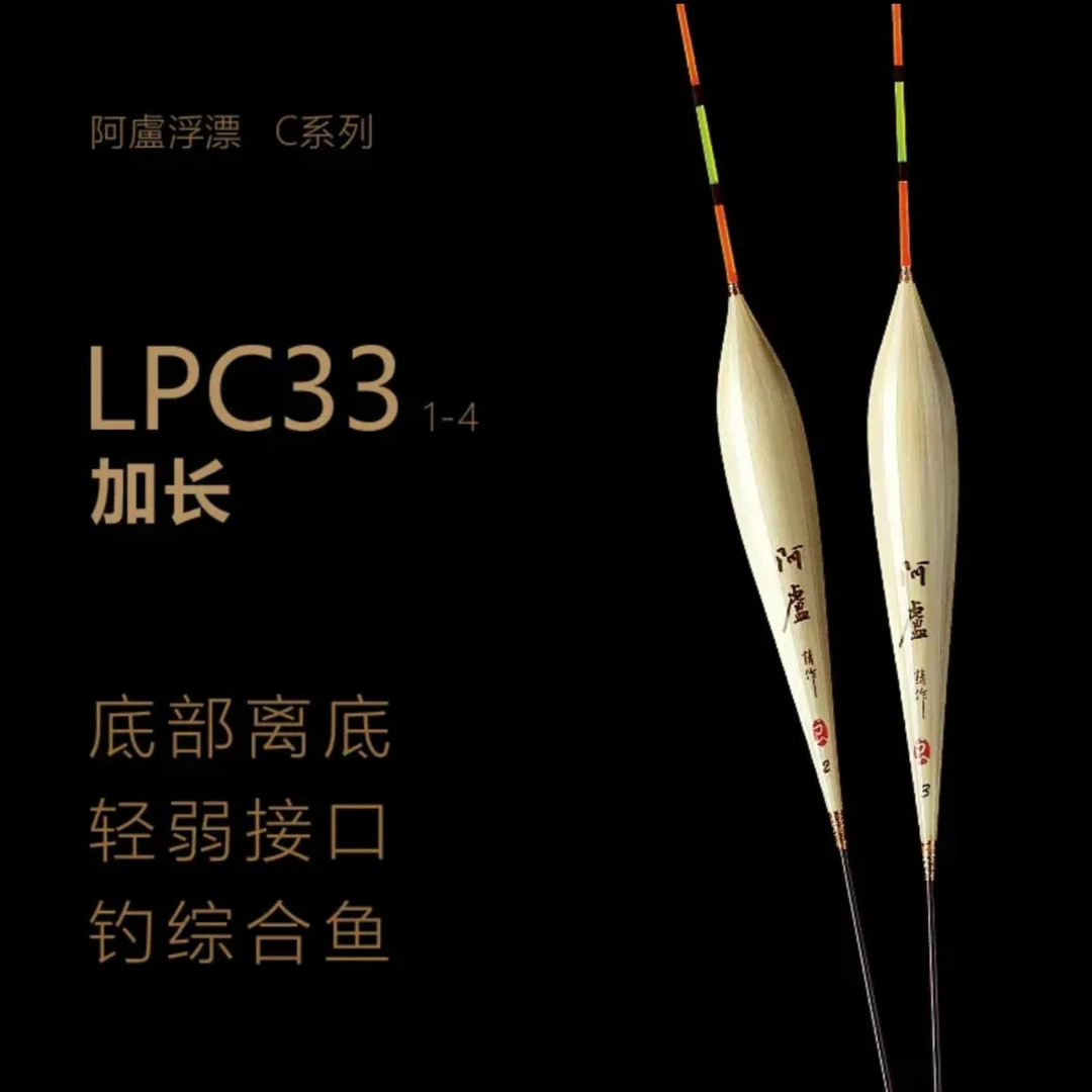 阿卢浮漂LPC33加长灵敏度混养立式芦苇鱼漂长竿大鱼浮标系列