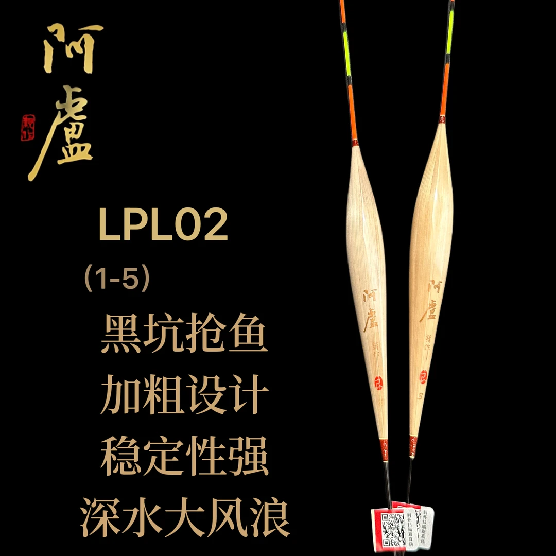 阿卢浮漂LPL02芦苇鱼漂黑坑抢鱼鲤鱼加粗加大深水手工制作高灵敏