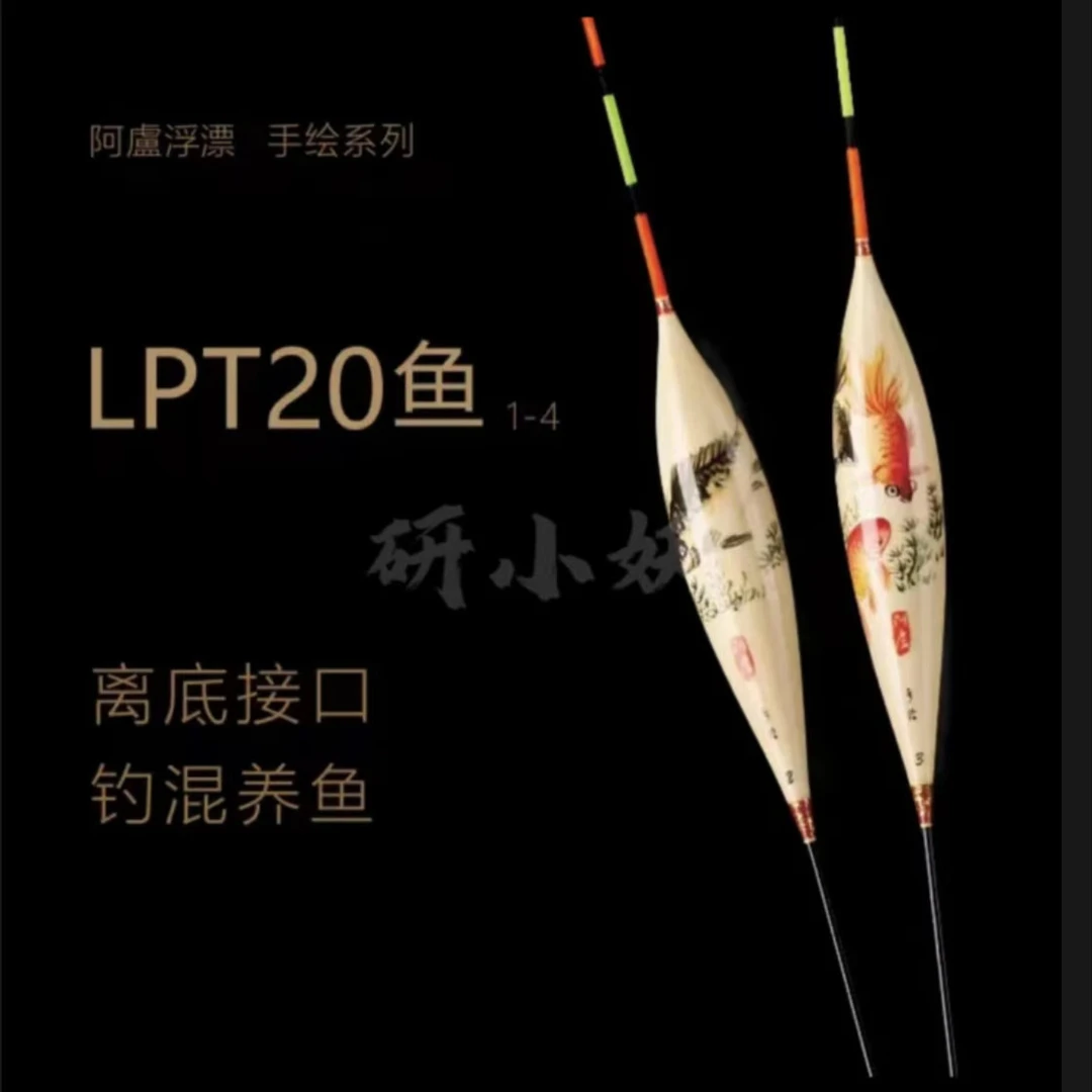 阿卢浮漂LPT20鱼/大师手绘款优质垂钓清晰灵敏度手工底钓浮力系列