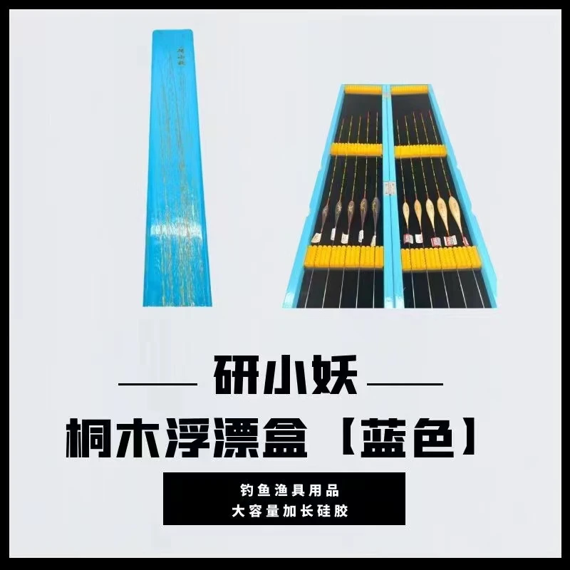 定制款漂盒加长加厚耐用