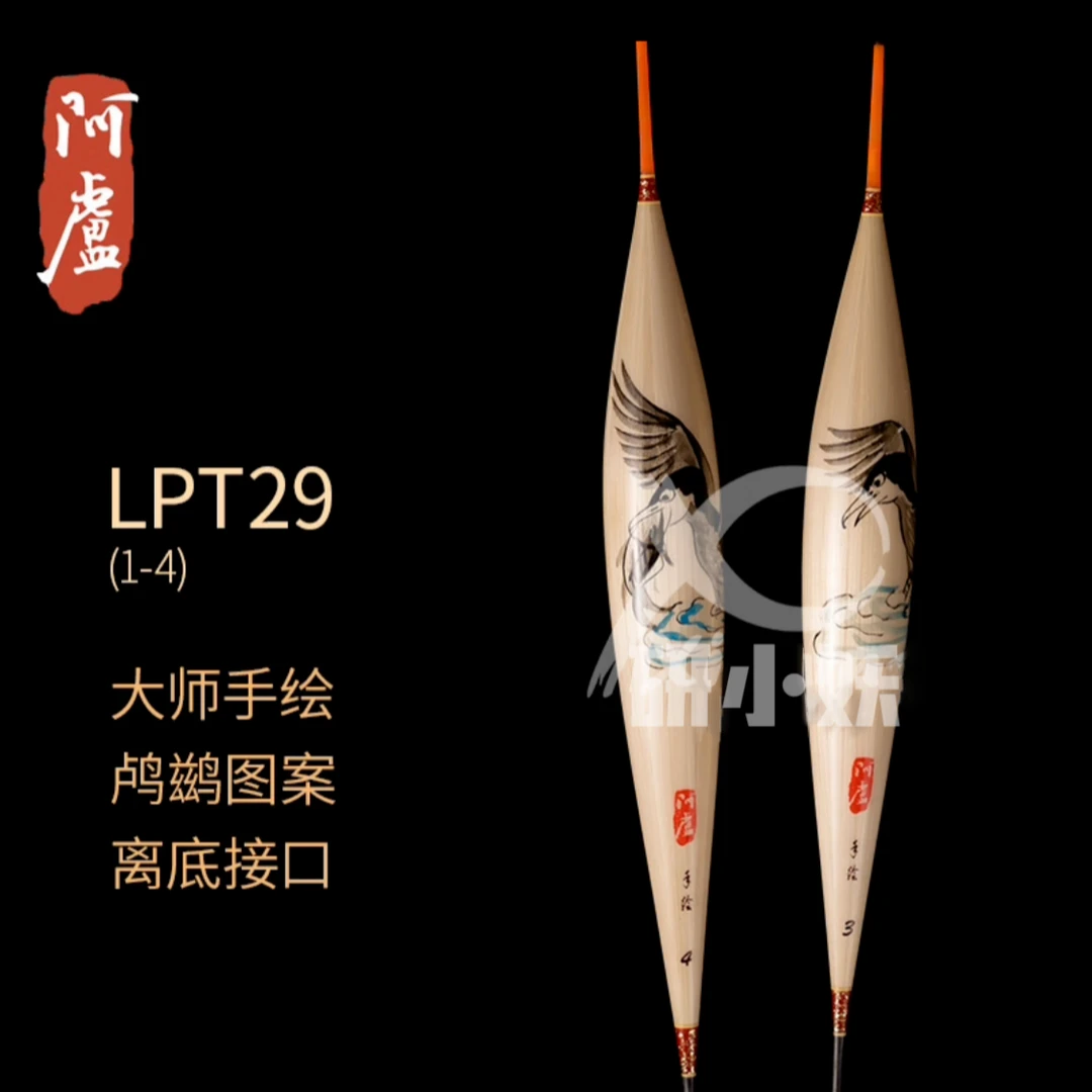 阿卢浮标手绘LPT29长芦苇浮漂大小鲫鱼离底轻接口抗风浪水流
