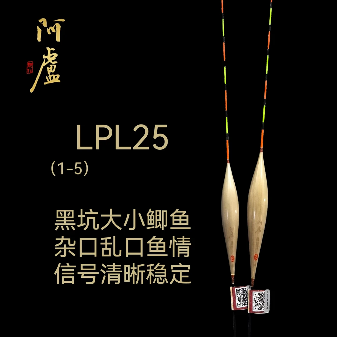 阿卢浮漂新品LPL25黑坑大小鲫鱼偷驴滑口信号清晰稳定高灵敏度