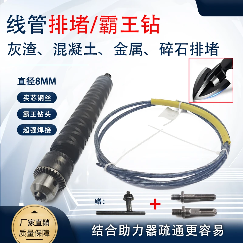 电工线管疏通器疏通灰渣混凝土注浆液穿线好帮手霸王钻头线管堵塞