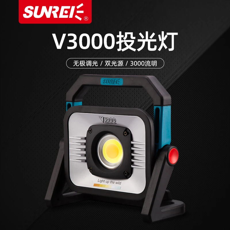 【山力士旗舰店】 V3000系列 场地投光灯大面积照明高亮露营防水