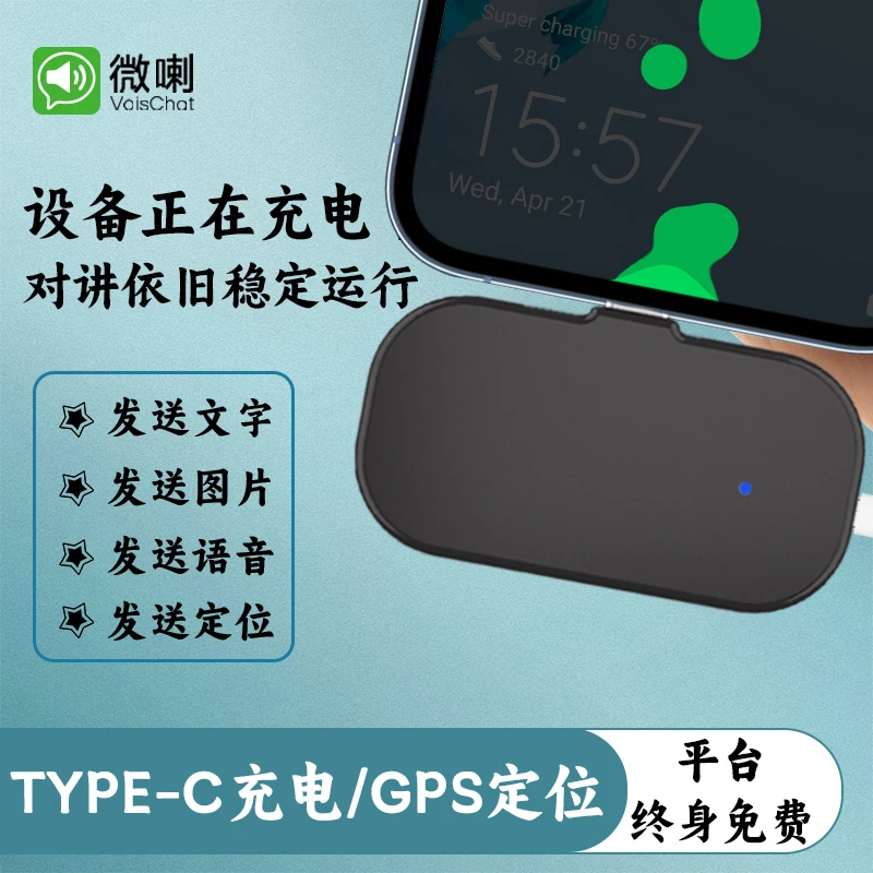 微喇无线对讲机2024新款无网络模拟手机伴侣户外旅游登山沙漠定位