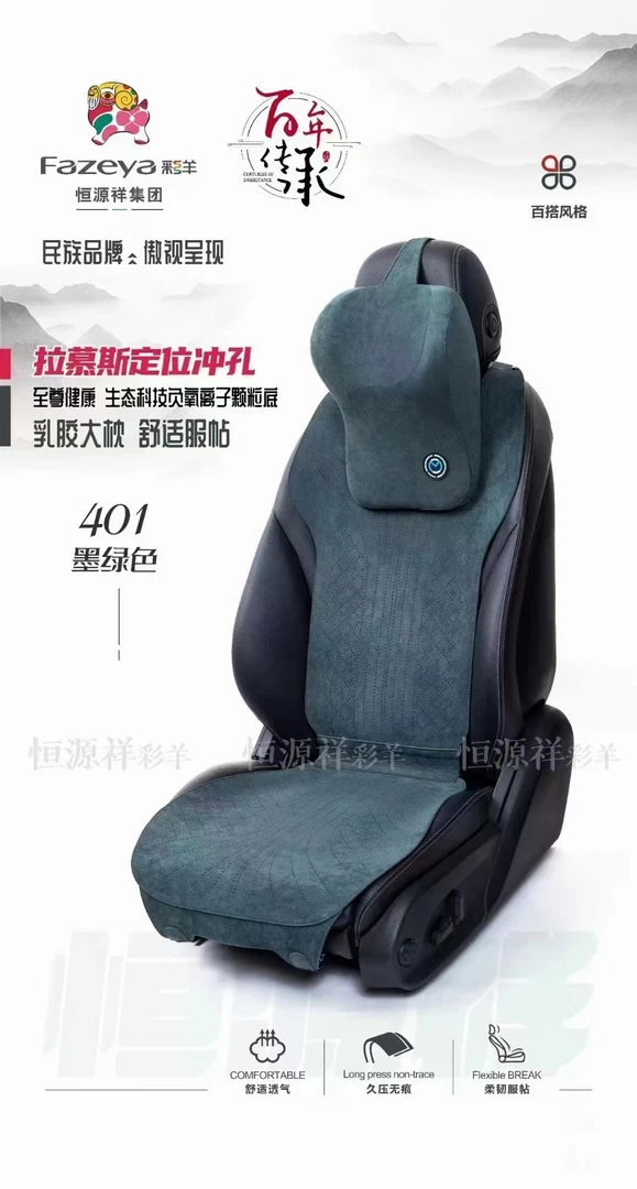 轻奢时尚系列，拉姆斯翻毛皮座垫