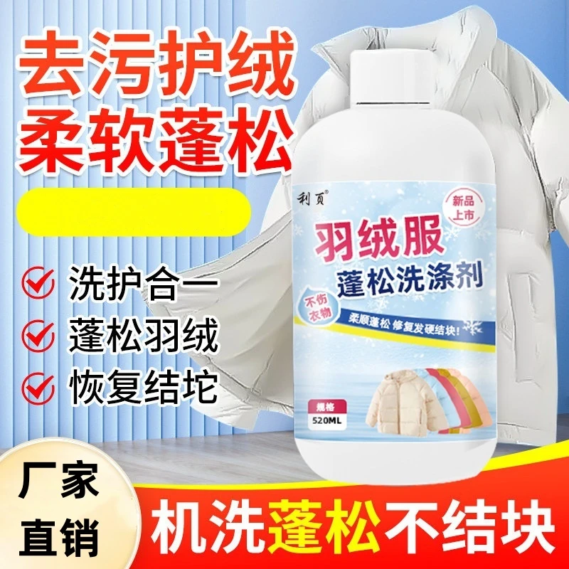 羽绒服蓬松洗涤剂防缩水干瘪恢复神器膨松仿结块起坨护理清洗剂F2