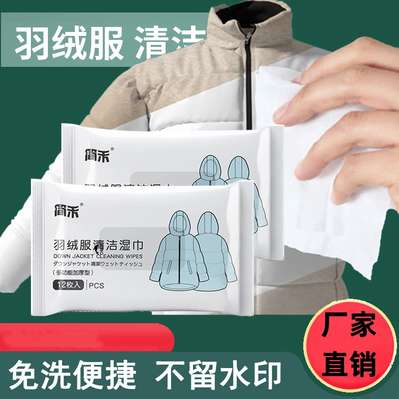 【厂家直销】羽绒服清洁湿巾清洗剂去渍去污免洗湿巾清洁强小包装F2