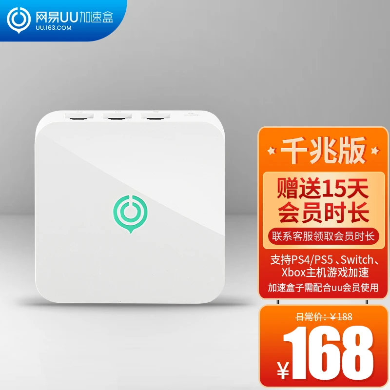 网易UU加速盒 PS4/PS5/Switch/Xbox 加速 暗黑4 【千兆版】
