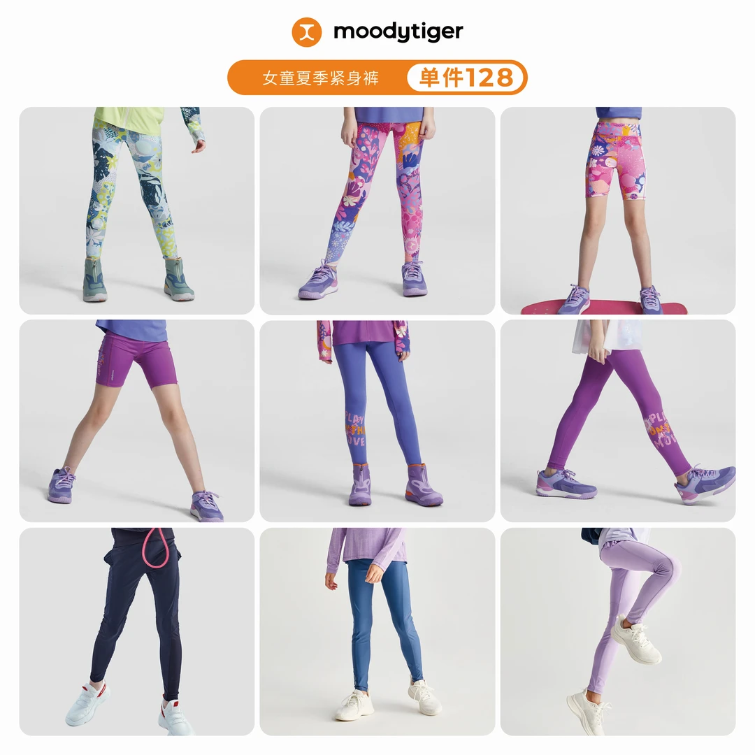 【2】moodytiger紧身裤女童运动速干印花跑步128合集【H】