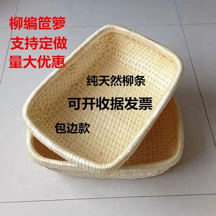 包邮长方形柳编竹编藤编收纳现捞箩筐馒头馍瓜子饼板筐笸箩簸箕