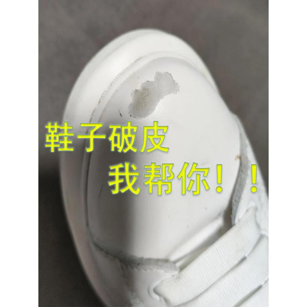 白色鞋油补色剂小白鞋白皮鞋划痕修复神器鞋面刮痕破皮修补伤膏漆