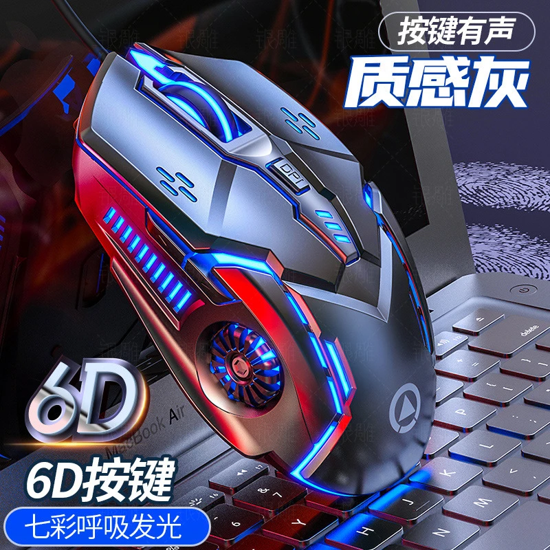 银雕G5有线鼠标发光游戏电竞机械静音电脑配件机械鼠标通用质感