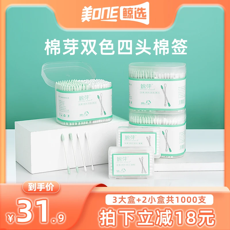 【美ONE鲸选专享】棉芽双色四头棉签