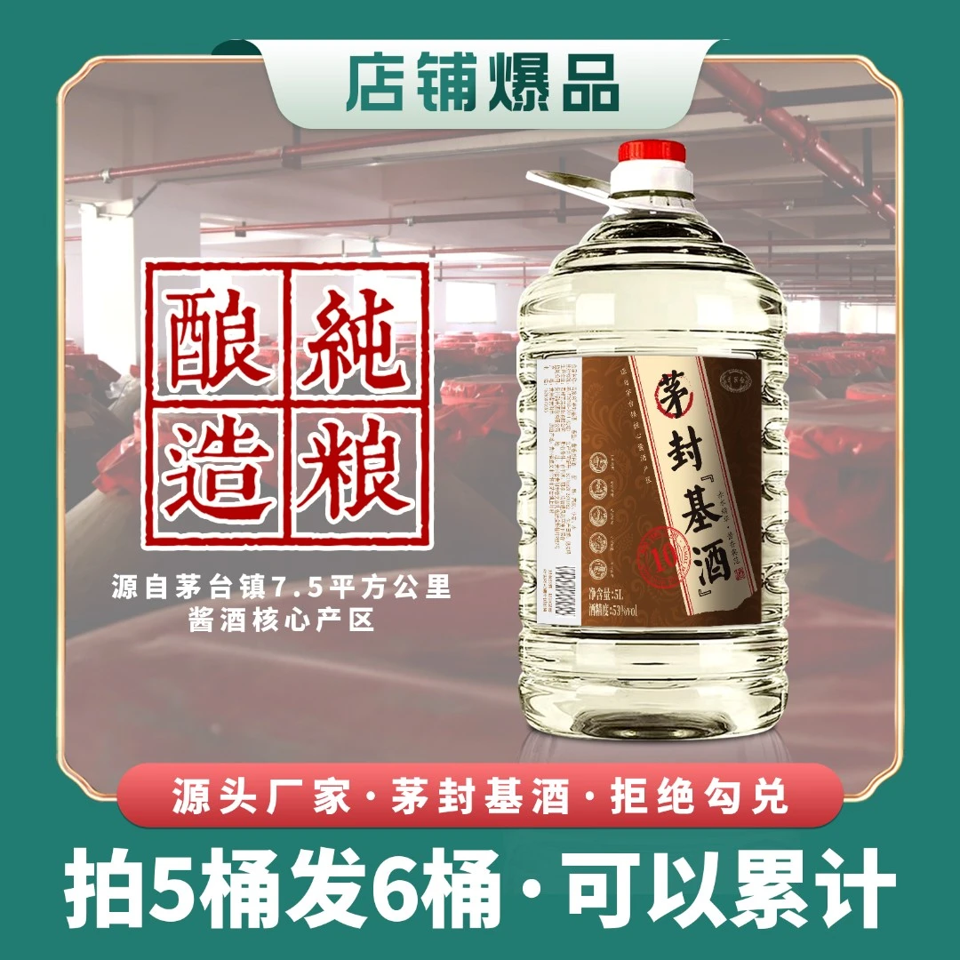 qingantai/青案台茅封基酒5L【纯粮超值大桶】酱香白酒/泡制酒53度