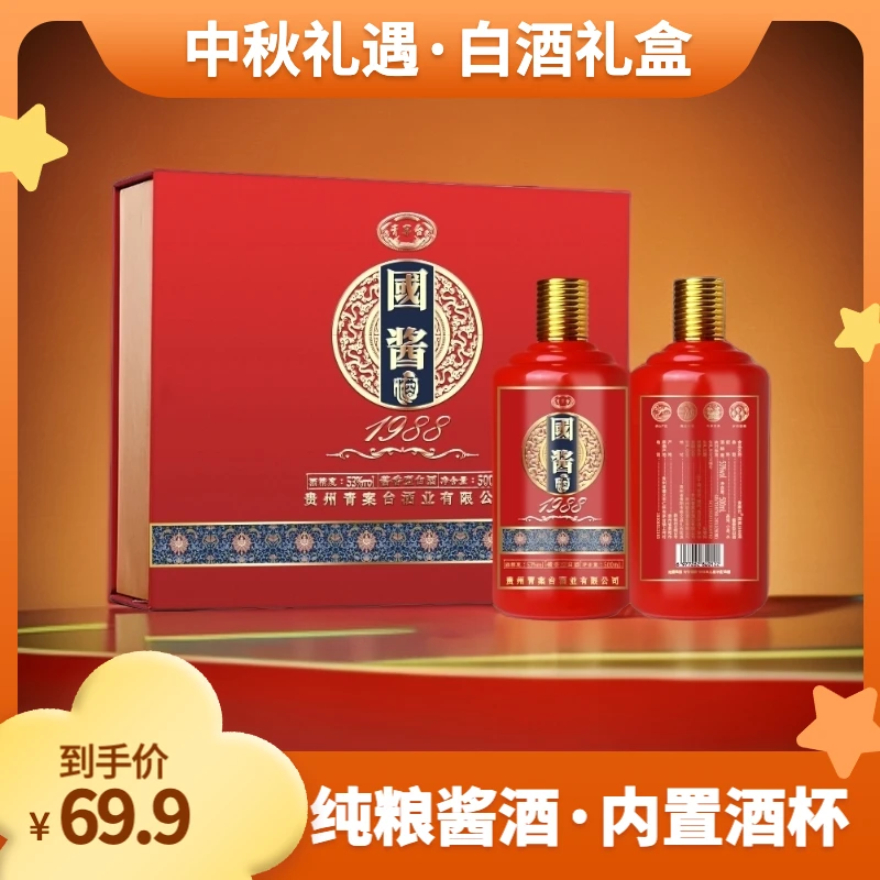 qingantai/青案台【白酒礼盒】国酱1988纯粮酱酒2瓶装53度500ml*2